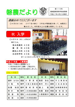 磐農だより - 福島県立磐城農業高等学校