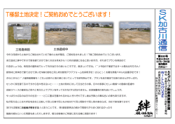 土地造成前 土地造成中 - 株式会社 WILLHOUSE