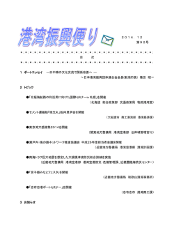 港湾振興便り 第92号