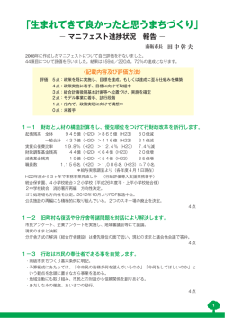 生まれてきて良かったと思うまちづくり