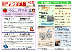 NO.23（2月）（PDF：737KB）