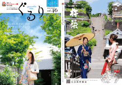 ぐるり 2016 夏 vol.46