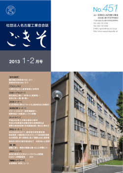 平成25年度 一般社団法人名古屋工業会 会員総会開催予告