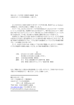 単位スポーツ少年団 指導者・保護者 各位 石垣市スポーツ少年団事務局
