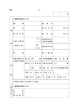 別紙 （表） ／ 件 譲渡等承諾書のとおり 種 類 銃 番 号 型 式 銃 の 全 長
