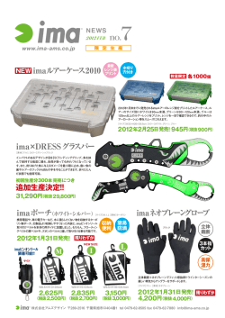 imaルアーケース2010 ima ポーチ ima ネオプレーングローブ ima