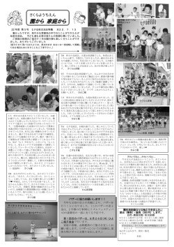 園から 家庭から