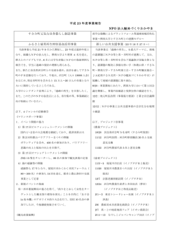 2011年度の事業報告書