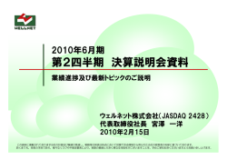 第2四半期 決算説明会資料