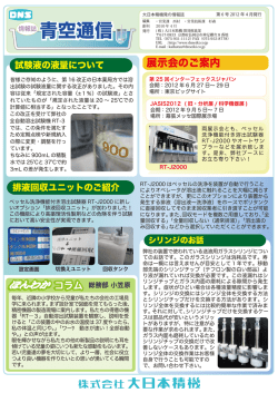 青空通信 - 株式会社大日本精機