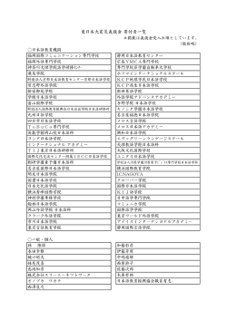 東日本大震災義援金 寄付者一覧 - 一般財団法人 日本語教育振興協会