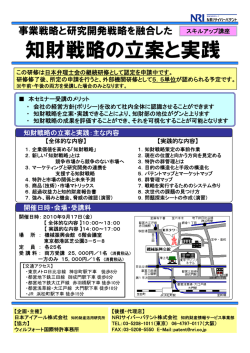 知財戦略の立案と実践 - NRIサイバーパテント