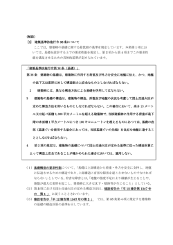 （解説） [1] 建築基準法施行令 38 条について ここでは、建築物の基礎