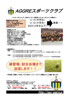 特定非営利活動法人AGGREスポーツクラブ