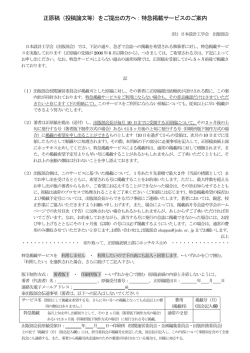 正原稿（投稿論文等）をご提出の方へ：特急掲載サービスのご案内