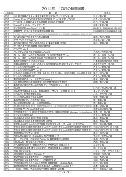 2014年 10月の新着図書 - 岡山県立東岡山工業高等学校