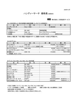 ハンディーサーチ 価格表（消費税別） - 鉄筋探査・配筋探査の株式会社