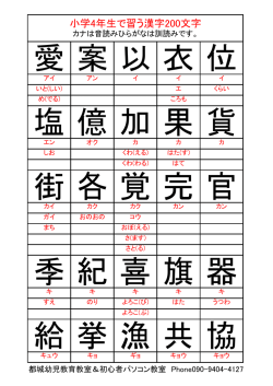 6年生で習う漢字0 10画 画数順 8