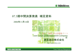 07.3期中間決算発表 補足資料