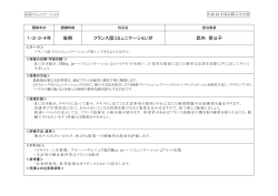 1・2・3・4年 後期 フランス語コミュニケーションⅣ 武内 英公子