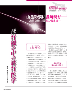 機内環境