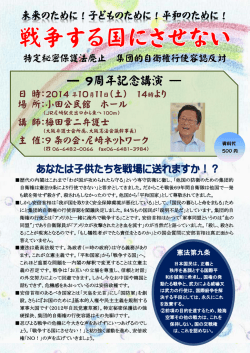 10.11尼崎9条ネット9周年