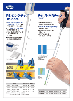 FS・ロングチップ FS・ロングチップは
