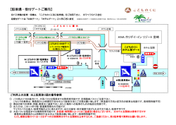 駐車場・受付ゲートご案内