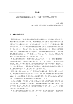 高付加価値戦略に対応した能力開発型人材管理