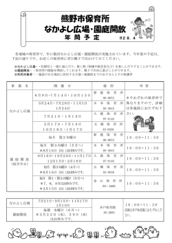 熊野市保育所 なかよし広場・園庭開放