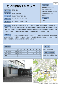 あいわ内科クリニック