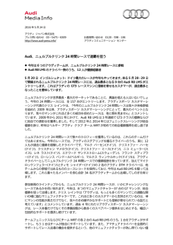 Audi、ニュルブルクリンク24 時間レースで連覇を狙う