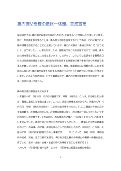 真の御父母様の最終一体圈 - WordPress.com