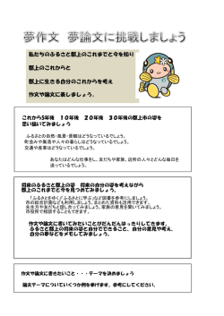 私たちのふるさと郡上のこれまでと今を知り 郡上のこれからと