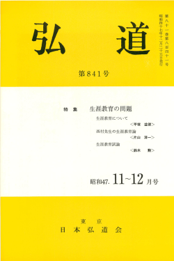 生涯教育の問題