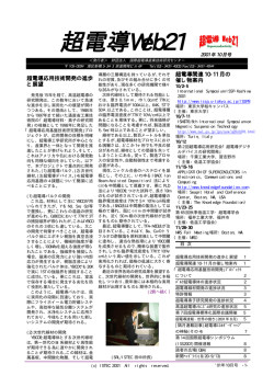 超電導Web21 - 国際超電導産業技術研究センター
