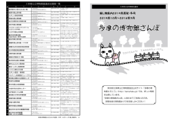 PDF: - 東京都三多摩公立博物館協議会