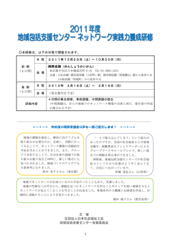 2011年度 地域包括支援センターネットワーク実践力