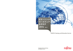 eラーニング コースウェアカタログ 2014 vol.3