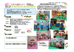 ～3回目の生活発表会を楽しみました～ 《きりん組に進級します》 《4月