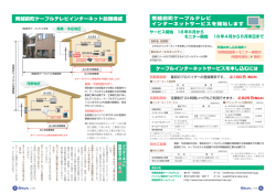 P6-7 CATVインターネットサービスのお知らせ（PDF形式 286