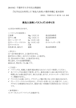 発泡入浴剤（バスフィズ）の作り方