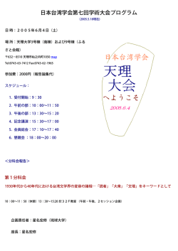 158KB - 日本台湾学会ウェブサイト