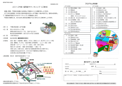 2012年度 福岡組サマーキャンプ《ご案内》