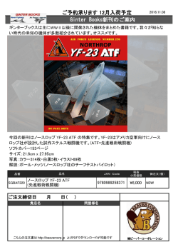 商品案内 ギンターブックス YF_23 ATF 2016.11.08