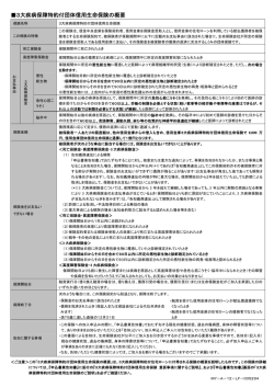 3大疾病保障特約付団体信用生命保険の概要