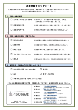 法要準備チェックシート
