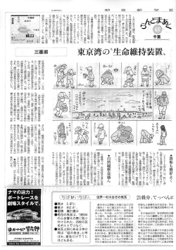 東京湾の､生命維持装置