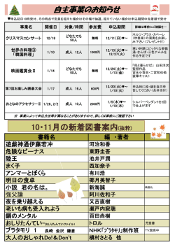 自主事業のお知らせ 10・11月の新着図書案内(抜粋)