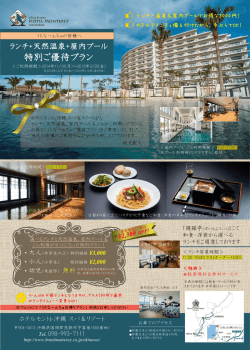 特別ご優待プラン